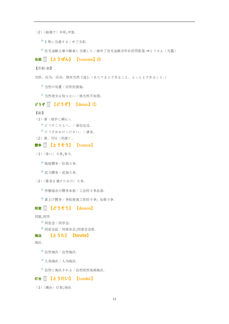 2010考研日语203真题+答案+作文（OCR）P16_203考研（日语）历年真题资料_203日语考研真题05-25_（2005-2023）考研203日语真题+答案