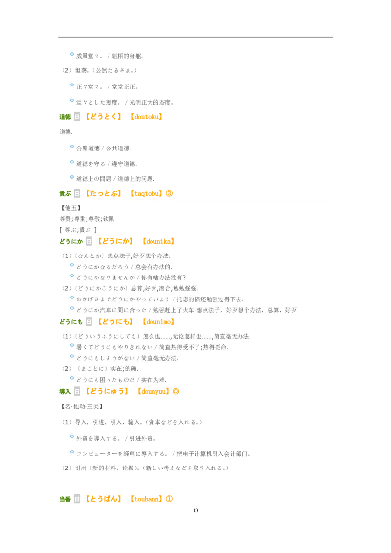 2010考研日语203真题+答案+作文（OCR）P16_203考研（日语）历年真题资料_203日语考研真题05-25_（2005-2023）考研203日语真题+答案