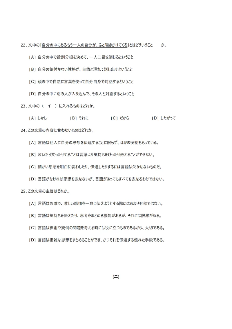 2010考研日语203真题+答案+作文（OCR）P16_203考研（日语）历年真题资料_203日语考研真题05-25_（2005-2023）考研203日语真题+答案