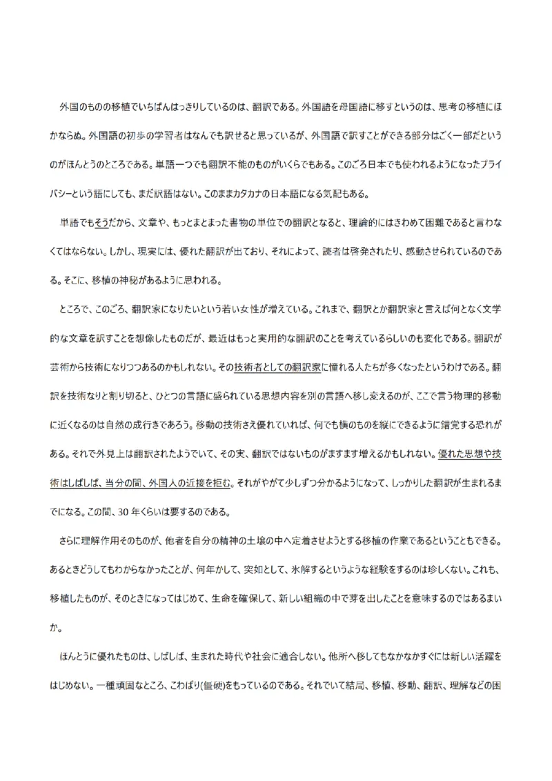 2010考研日语203真题+答案+作文（OCR）P16_203考研（日语）历年真题资料_203日语考研真题05-25_（2005-2023）考研203日语真题+答案