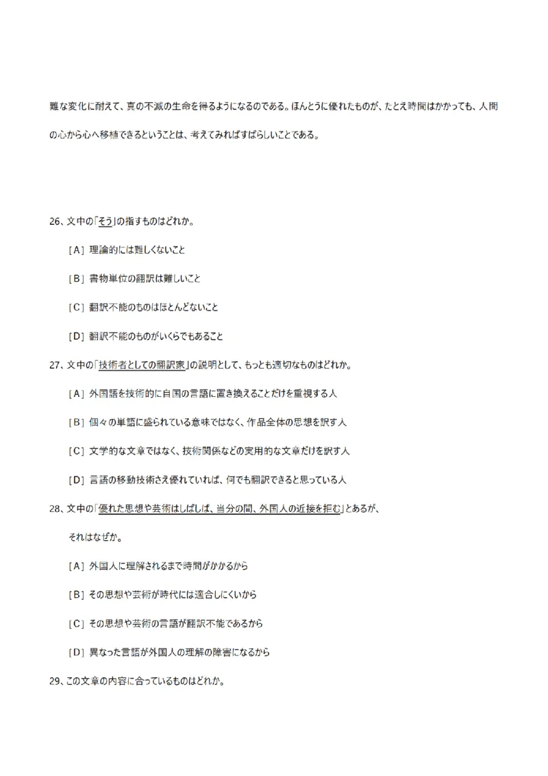 2010考研日语203真题+答案+作文（OCR）P16_203考研（日语）历年真题资料_203日语考研真题05-25_（2005-2023）考研203日语真题+答案