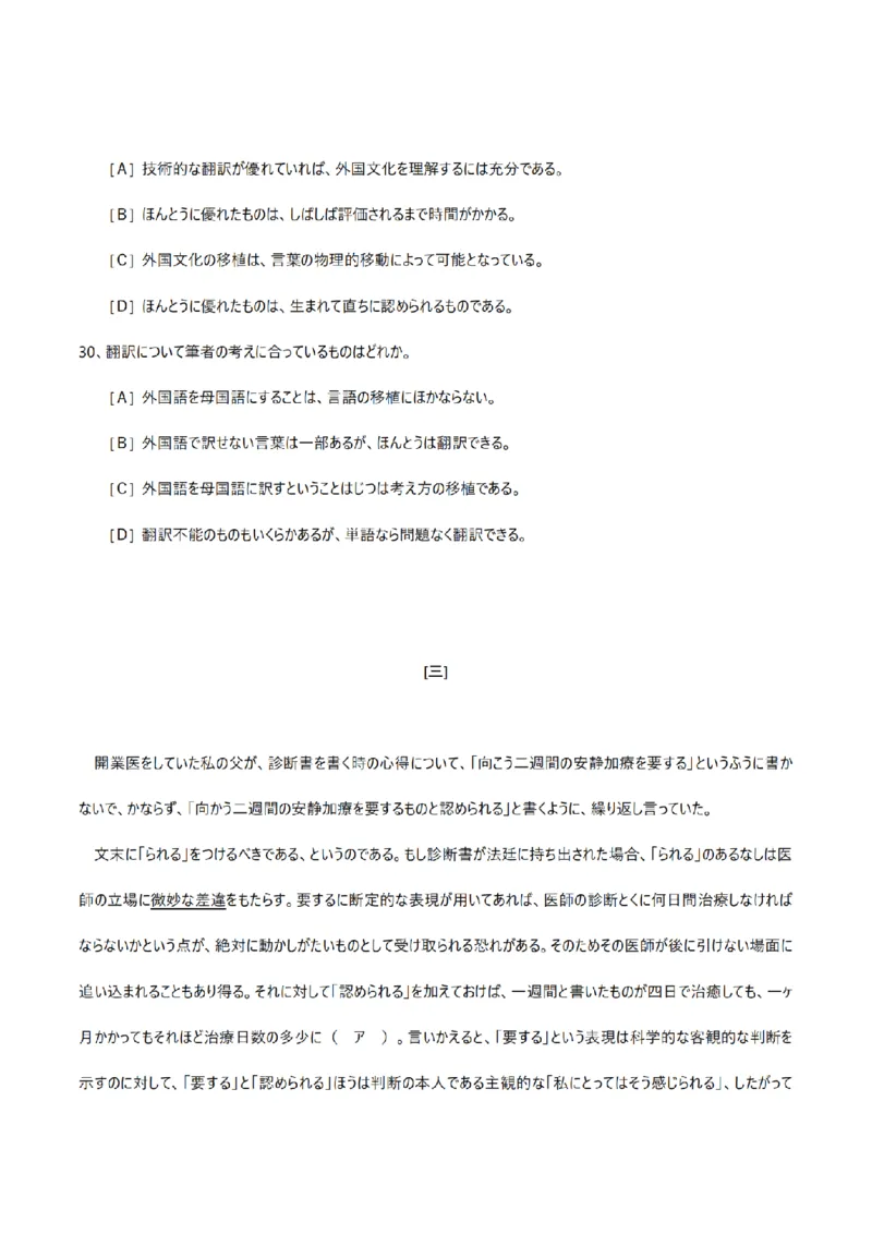 2010考研日语203真题+答案+作文（OCR）P16_203考研（日语）历年真题资料_203日语考研真题05-25_（2005-2023）考研203日语真题+答案