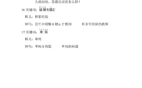 203考研日语--常用词汇库书信类（OCR）_203考研（日语）历年真题资料_203日语-复习资料_05-203考研日语作文_203考研日语-作文常用单词分类