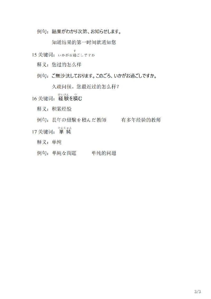 203考研日语--常用词汇库书信类（OCR）_203考研（日语）历年真题资料_203日语-复习资料_05-203考研日语作文_203考研日语-作文常用单词分类