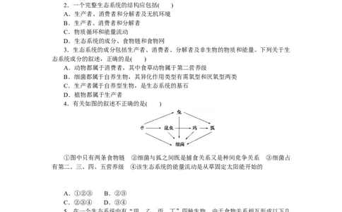 专练91　生态系统的结构_新高考复习资料_2023年新高考复习资料_专项复习_2023《微专题&middot;小练习》&middot;生物&middot;新教材&middot;XL-7