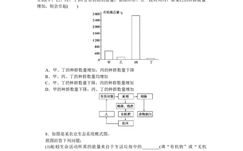 专练91　生态系统的结构_新高考复习资料_2023年新高考复习资料_专项复习_2023《微专题&middot;小练习》&middot;生物&middot;新教材&middot;XL-7