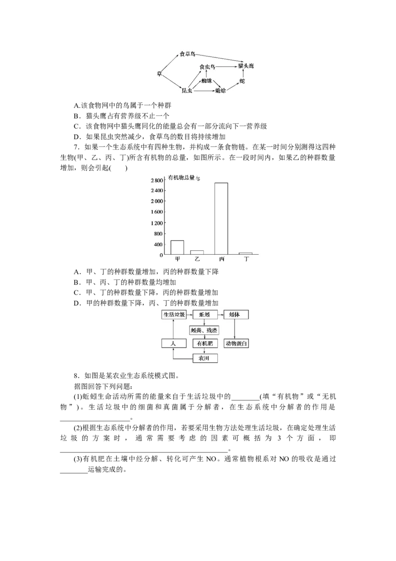 专练91　生态系统的结构_新高考复习资料_2023年新高考复习资料_专项复习_2023《微专题&middot;小练习》&middot;生物&middot;新教材&middot;XL-7