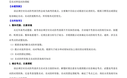 考向01名词(解析版)-备战2022年高考英语一轮复习考点微专题_03高考英语_新高考复习资料_2022年新高考资料_2022年新高考英语一轮复习_备战2022年高考英语一轮复习考点微专题8.7更新