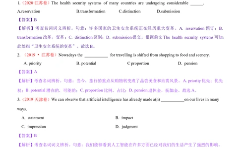 考向01名词(解析版)-备战2022年高考英语一轮复习考点微专题_03高考英语_新高考复习资料_2022年新高考资料_2022年新高考英语一轮复习_备战2022年高考英语一轮复习考点微专题8.7更新