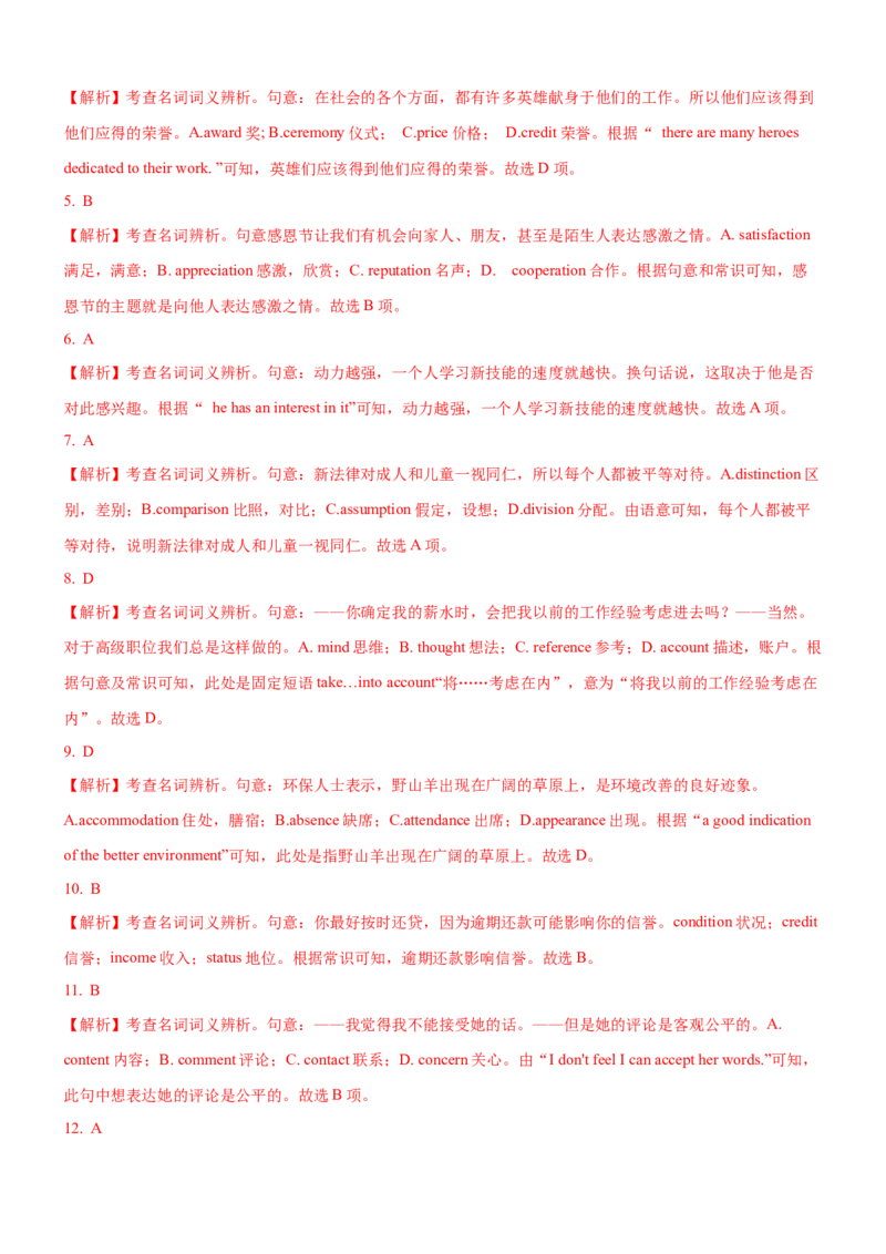 考向01名词(解析版)-备战2022年高考英语一轮复习考点微专题_03高考英语_新高考复习资料_2022年新高考资料_2022年新高考英语一轮复习_备战2022年高考英语一轮复习考点微专题8.7更新