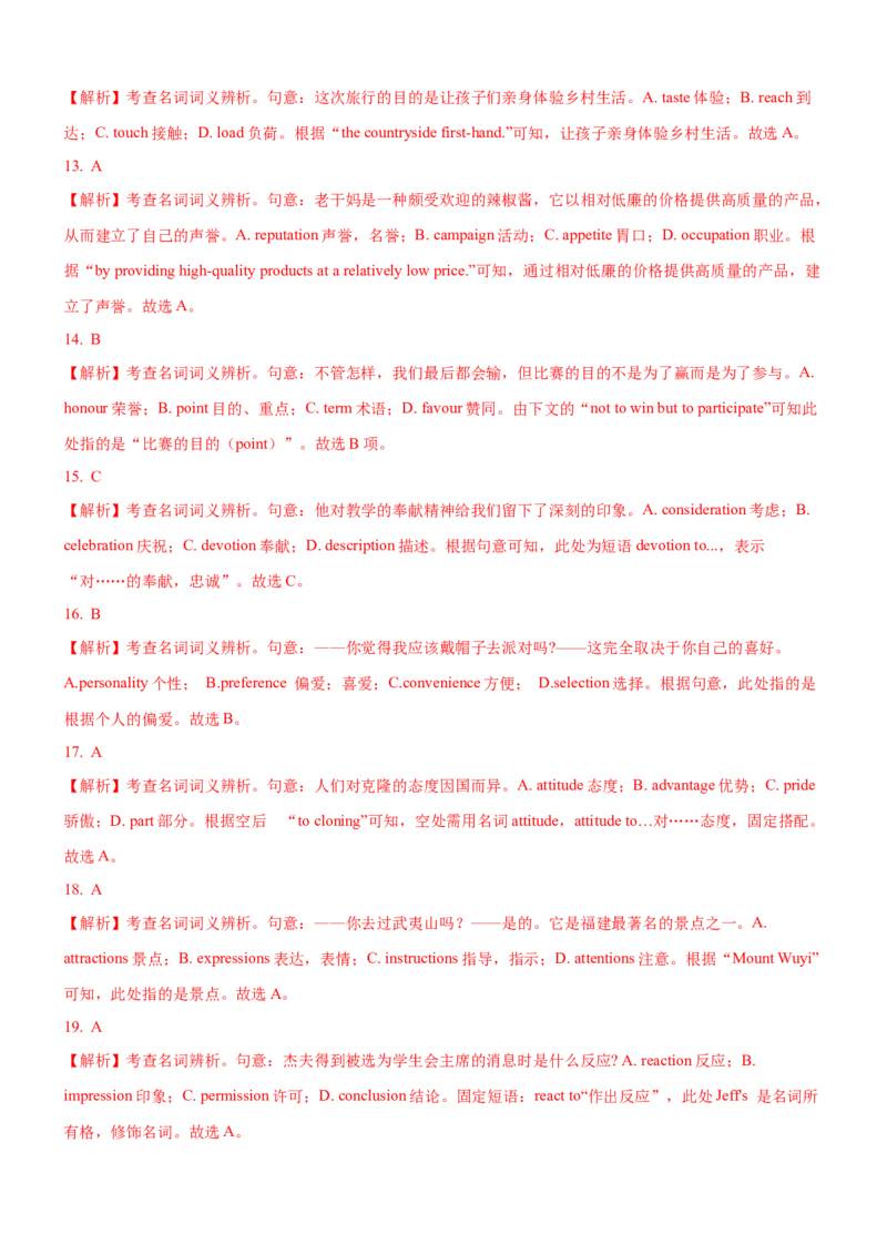 考向01名词(解析版)-备战2022年高考英语一轮复习考点微专题_03高考英语_新高考复习资料_2022年新高考资料_2022年新高考英语一轮复习_备战2022年高考英语一轮复习考点微专题8.7更新