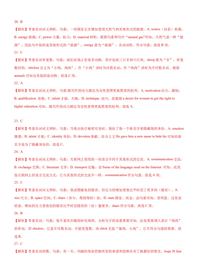 考向01名词(解析版)-备战2022年高考英语一轮复习考点微专题_03高考英语_新高考复习资料_2022年新高考资料_2022年新高考英语一轮复习_备战2022年高考英语一轮复习考点微专题8.7更新