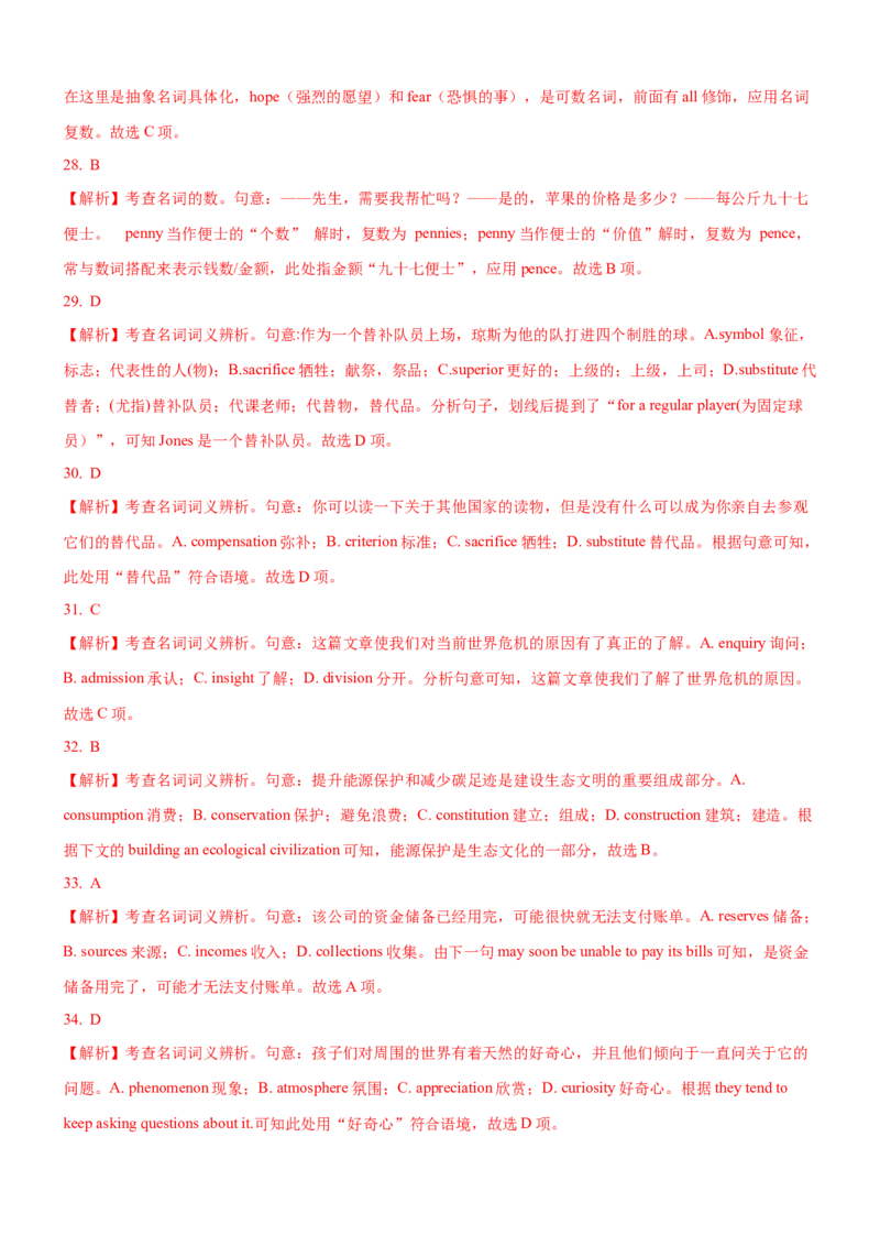 考向01名词(解析版)-备战2022年高考英语一轮复习考点微专题_03高考英语_新高考复习资料_2022年新高考资料_2022年新高考英语一轮复习_备战2022年高考英语一轮复习考点微专题8.7更新