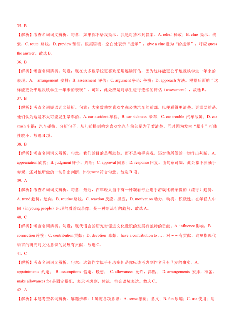 考向01名词(解析版)-备战2022年高考英语一轮复习考点微专题_03高考英语_新高考复习资料_2022年新高考资料_2022年新高考英语一轮复习_备战2022年高考英语一轮复习考点微专题8.7更新