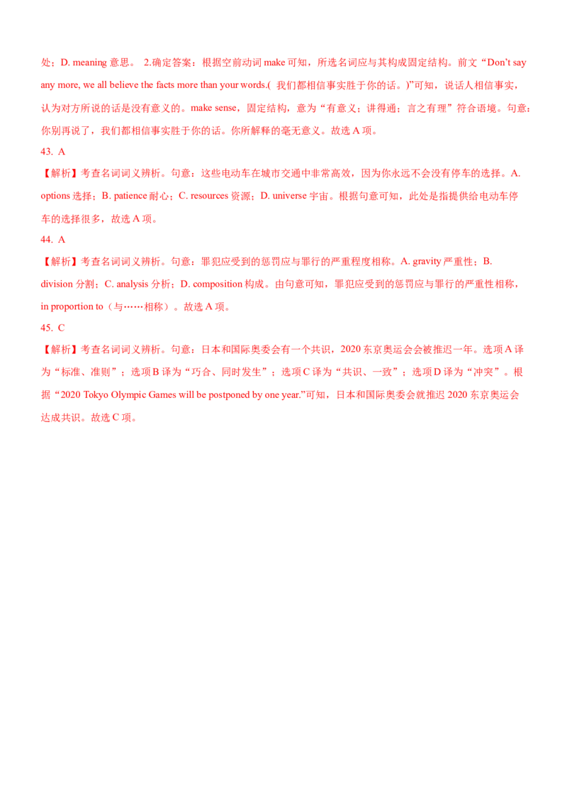 考向01名词(解析版)-备战2022年高考英语一轮复习考点微专题_03高考英语_新高考复习资料_2022年新高考资料_2022年新高考英语一轮复习_备战2022年高考英语一轮复习考点微专题8.7更新