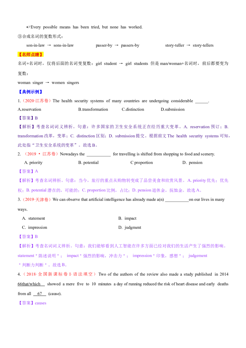 考向01名词(解析版)-备战2022年高考英语一轮复习考点微专题_03高考英语_新高考复习资料_2022年新高考资料_2022年新高考英语一轮复习_备战2022年高考英语一轮复习考点微专题8.7更新