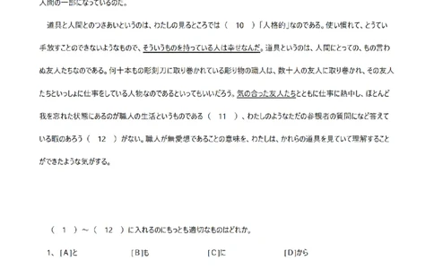 2011考研日语203真题+答案+作文（OCR）P17_203考研（日语）历年真题资料_203日语考研真题05-25_（2005-2023）考研203日语真题+答案