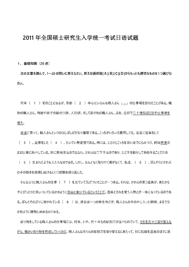 2011考研日语203真题+答案+作文（OCR）P17_203考研（日语）历年真题资料_203日语考研真题05-25_（2005-2023）考研203日语真题+答案