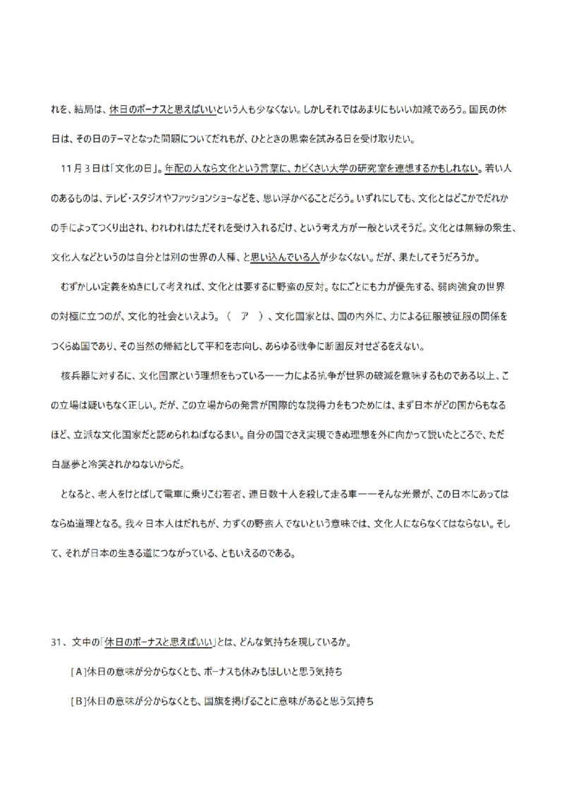 2011考研日语203真题+答案+作文（OCR）P17_203考研（日语）历年真题资料_203日语考研真题05-25_（2005-2023）考研203日语真题+答案