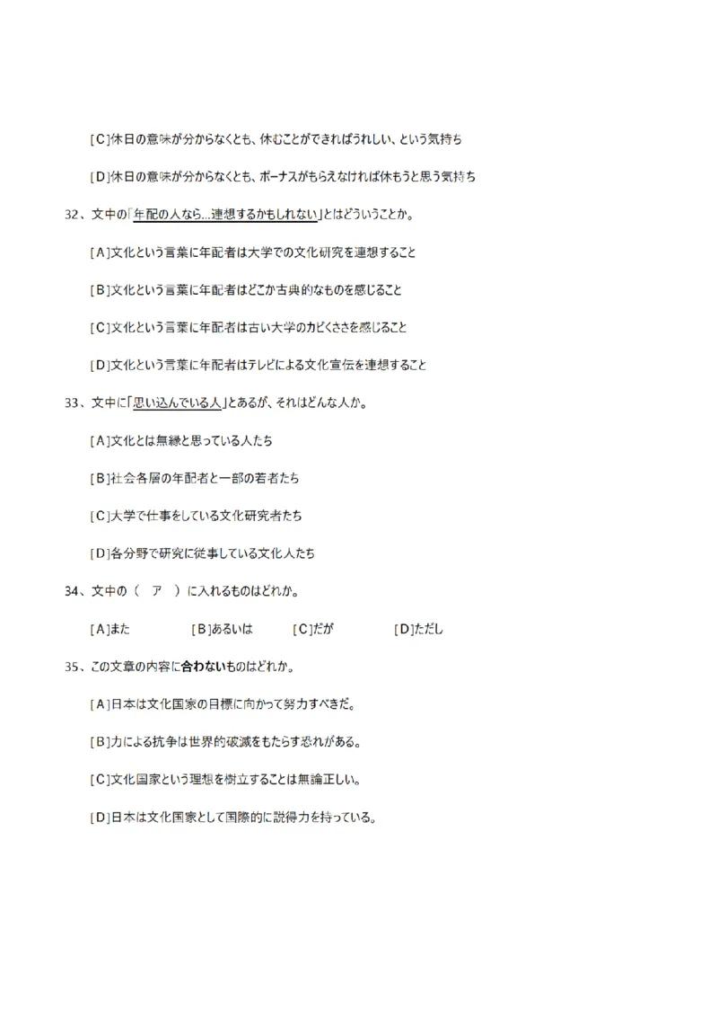 2011考研日语203真题+答案+作文（OCR）P17_203考研（日语）历年真题资料_203日语考研真题05-25_（2005-2023）考研203日语真题+答案