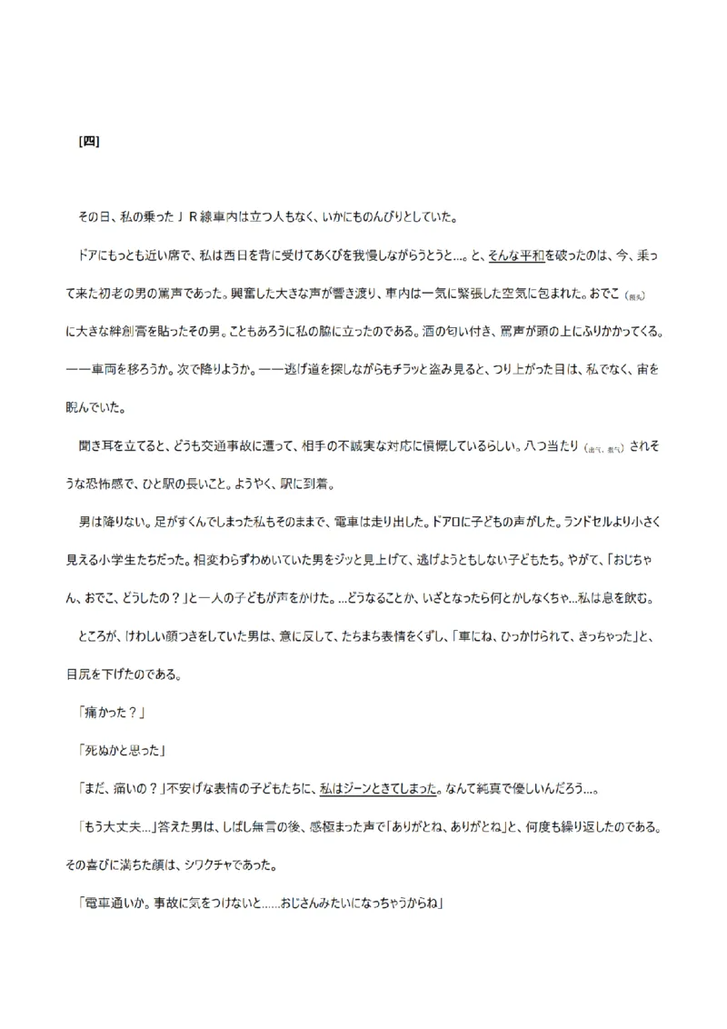 2011考研日语203真题+答案+作文（OCR）P17_203考研（日语）历年真题资料_203日语考研真题05-25_（2005-2023）考研203日语真题+答案