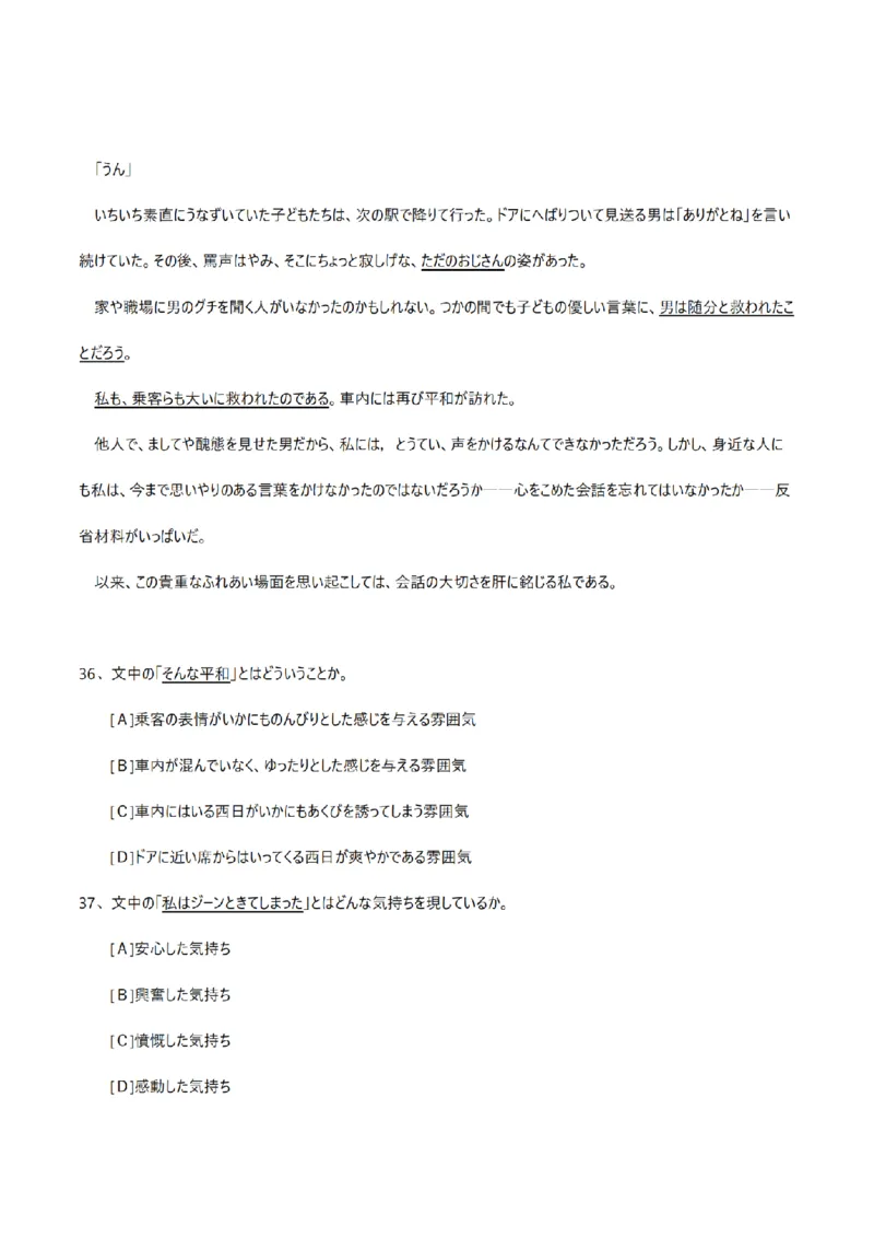 2011考研日语203真题+答案+作文（OCR）P17_203考研（日语）历年真题资料_203日语考研真题05-25_（2005-2023）考研203日语真题+答案