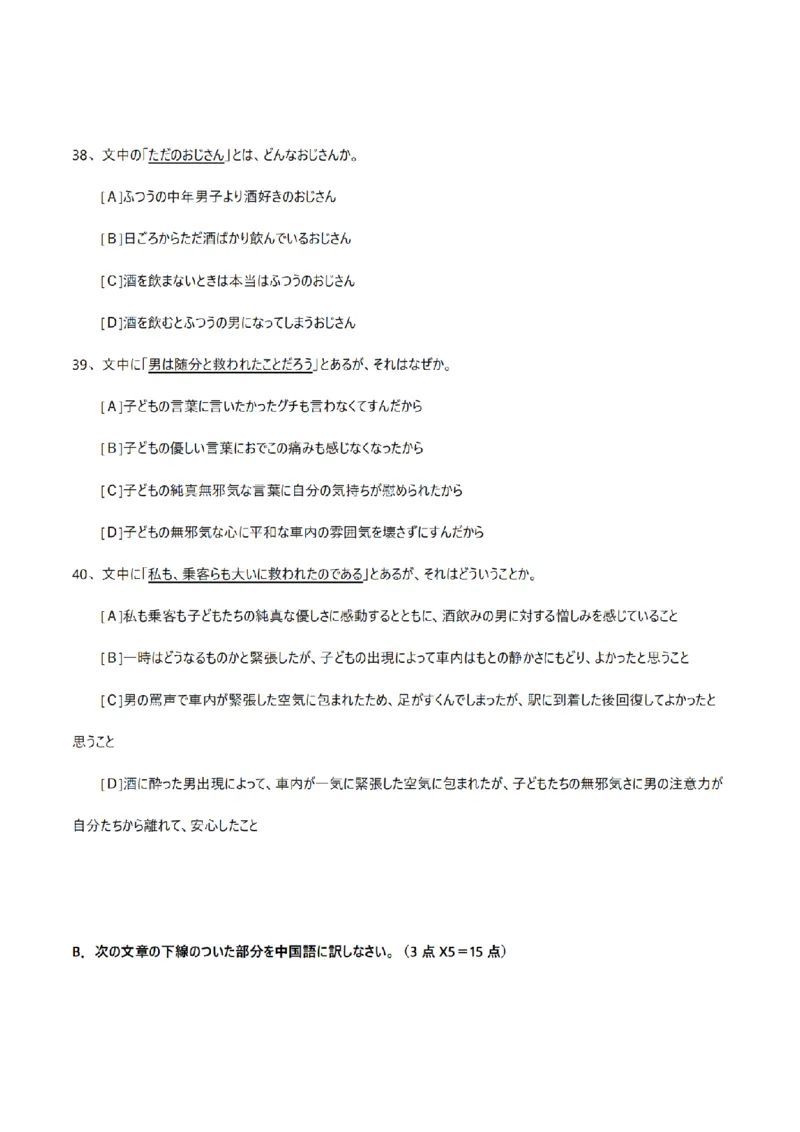 2011考研日语203真题+答案+作文（OCR）P17_203考研（日语）历年真题资料_203日语考研真题05-25_（2005-2023）考研203日语真题+答案