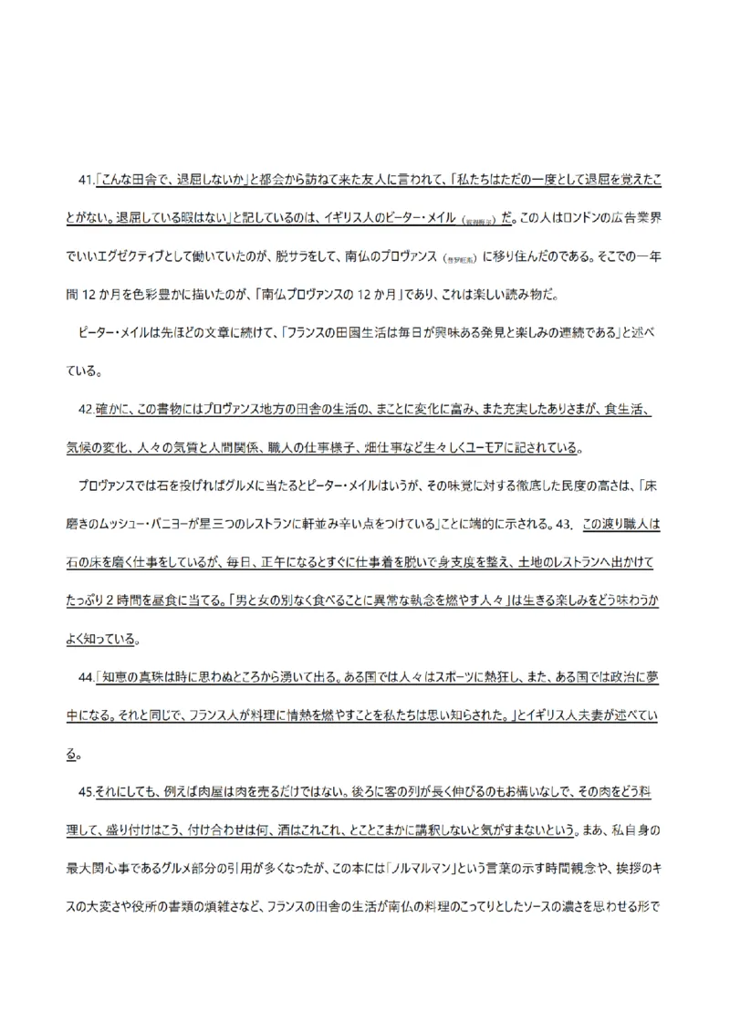 2011考研日语203真题+答案+作文（OCR）P17_203考研（日语）历年真题资料_203日语考研真题05-25_（2005-2023）考研203日语真题+答案