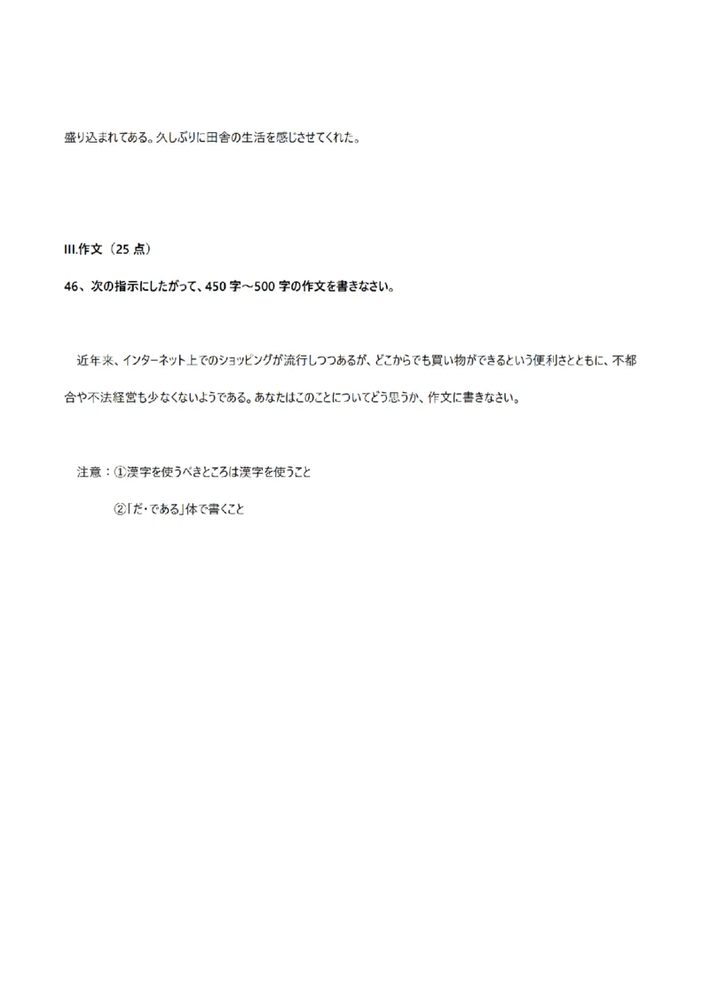 2011考研日语203真题+答案+作文（OCR）P17_203考研（日语）历年真题资料_203日语考研真题05-25_（2005-2023）考研203日语真题+答案