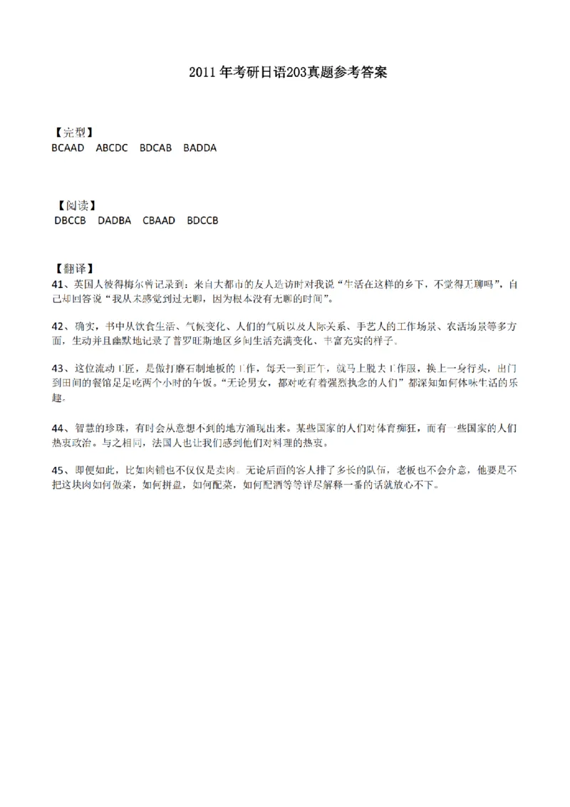 2011考研日语203真题+答案+作文（OCR）P17_203考研（日语）历年真题资料_203日语考研真题05-25_（2005-2023）考研203日语真题+答案