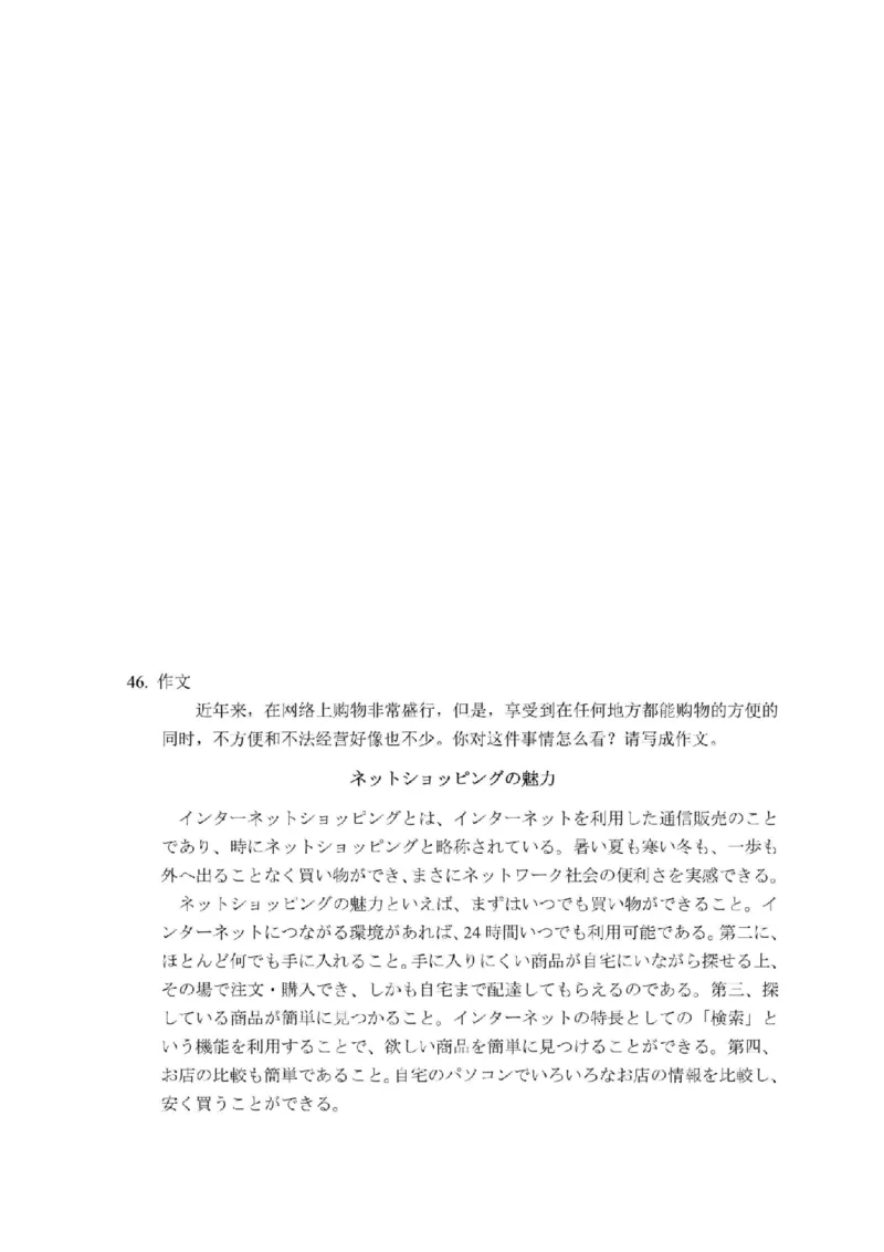 2011考研日语203真题+答案+作文（OCR）P17_203考研（日语）历年真题资料_203日语考研真题05-25_（2005-2023）考研203日语真题+答案
