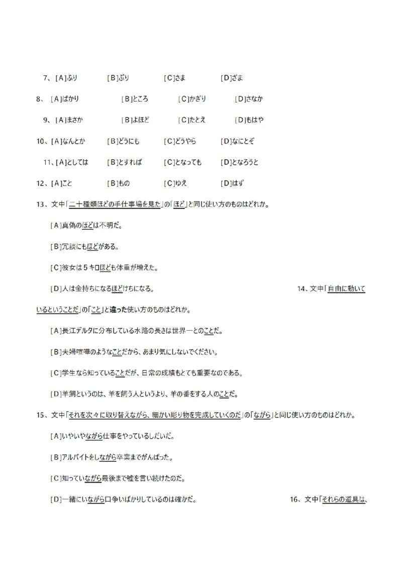 2011考研日语203真题+答案+作文（OCR）P17_203考研（日语）历年真题资料_203日语考研真题05-25_（2005-2023）考研203日语真题+答案