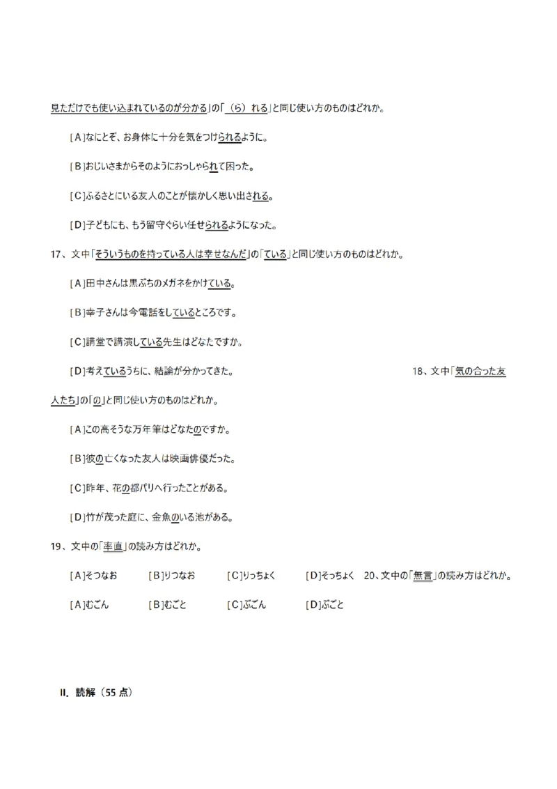 2011考研日语203真题+答案+作文（OCR）P17_203考研（日语）历年真题资料_203日语考研真题05-25_（2005-2023）考研203日语真题+答案