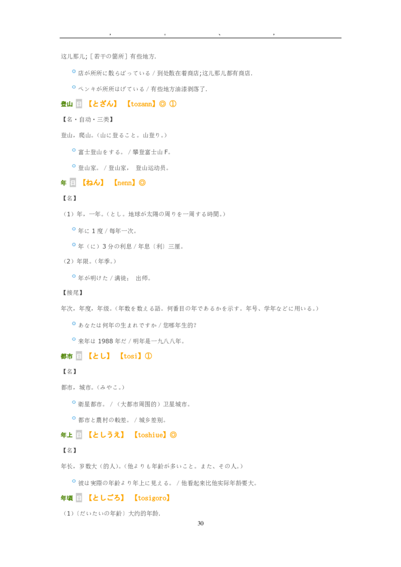 2011考研日语203真题+答案+作文（OCR）P17_203考研（日语）历年真题资料_203日语考研真题05-25_（2005-2023）考研203日语真题+答案
