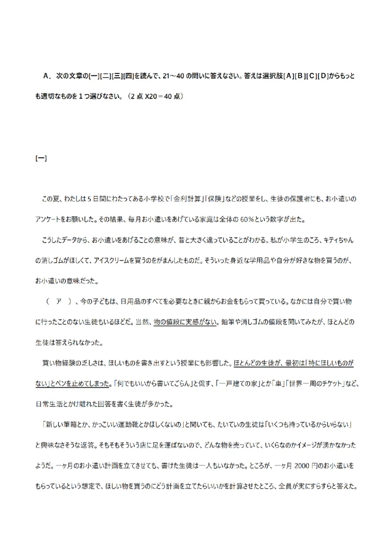 2011考研日语203真题+答案+作文（OCR）P17_203考研（日语）历年真题资料_203日语考研真题05-25_（2005-2023）考研203日语真题+答案