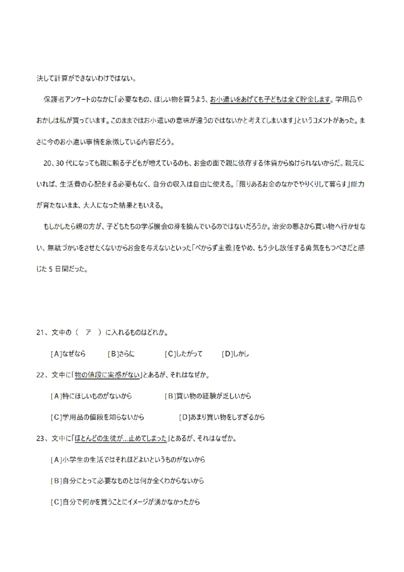 2011考研日语203真题+答案+作文（OCR）P17_203考研（日语）历年真题资料_203日语考研真题05-25_（2005-2023）考研203日语真题+答案
