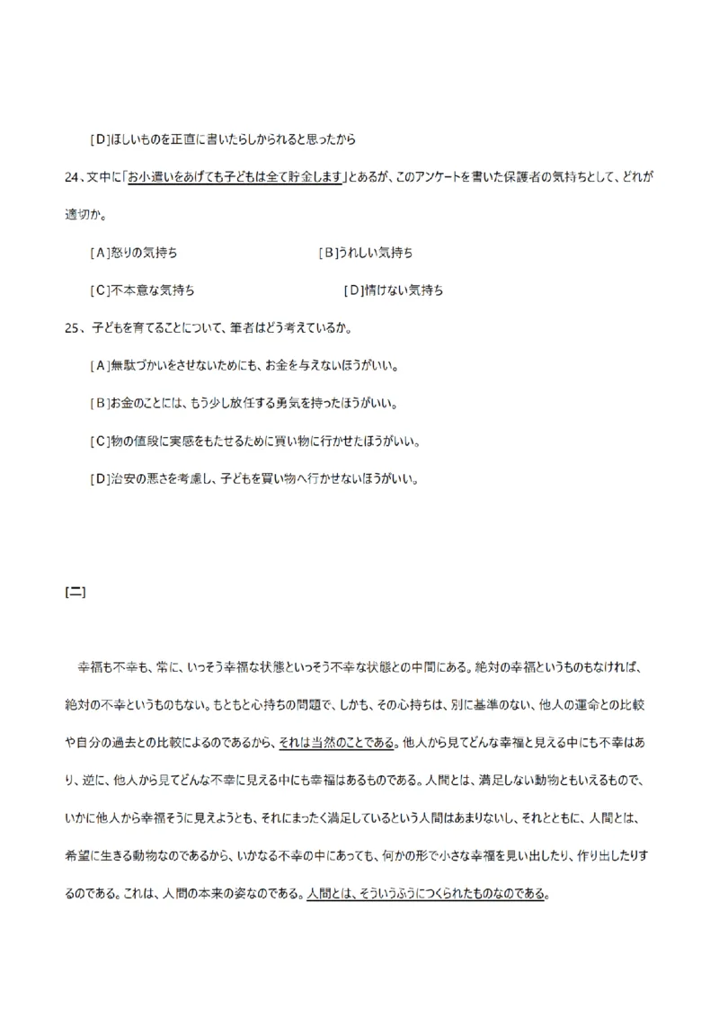 2011考研日语203真题+答案+作文（OCR）P17_203考研（日语）历年真题资料_203日语考研真题05-25_（2005-2023）考研203日语真题+答案