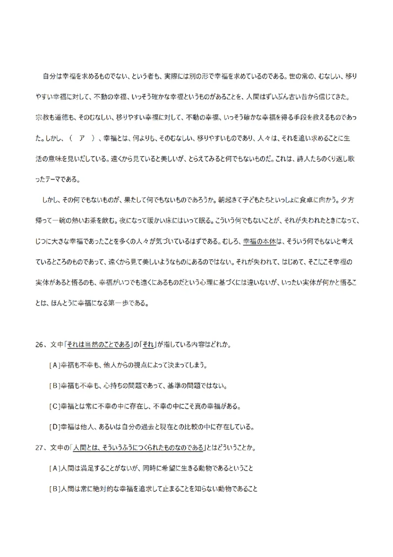 2011考研日语203真题+答案+作文（OCR）P17_203考研（日语）历年真题资料_203日语考研真题05-25_（2005-2023）考研203日语真题+答案