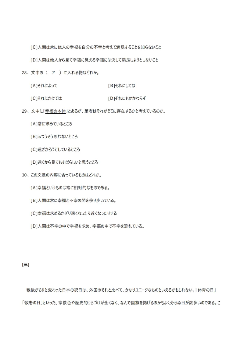 2011考研日语203真题+答案+作文（OCR）P17_203考研（日语）历年真题资料_203日语考研真题05-25_（2005-2023）考研203日语真题+答案