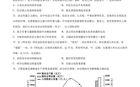 阶段性检测卷02中国古代史（二）（原卷版）_新高考复习资料_2024年新高考复习资料_一轮复习资料_完2024年高考历史一轮复习考点通关卷（新高考通用）_阶段性检测卷