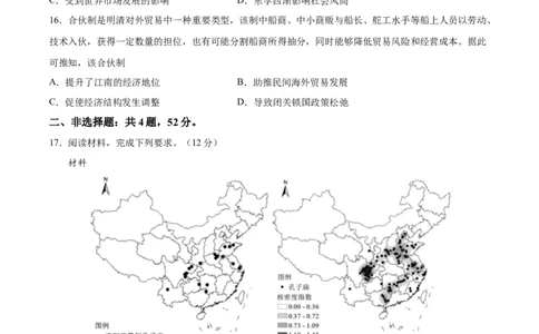 阶段性检测卷02中国古代史（二）（原卷版）_新高考复习资料_2024年新高考复习资料_一轮复习资料_完2024年高考历史一轮复习考点通关卷（新高考通用）_阶段性检测卷