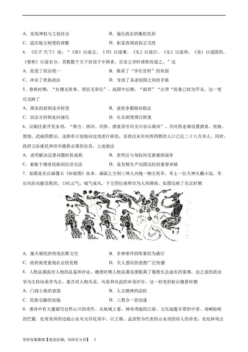 阶段性检测卷02中国古代史（二）（原卷版）_新高考复习资料_2024年新高考复习资料_一轮复习资料_完2024年高考历史一轮复习考点通关卷（新高考通用）_阶段性检测卷