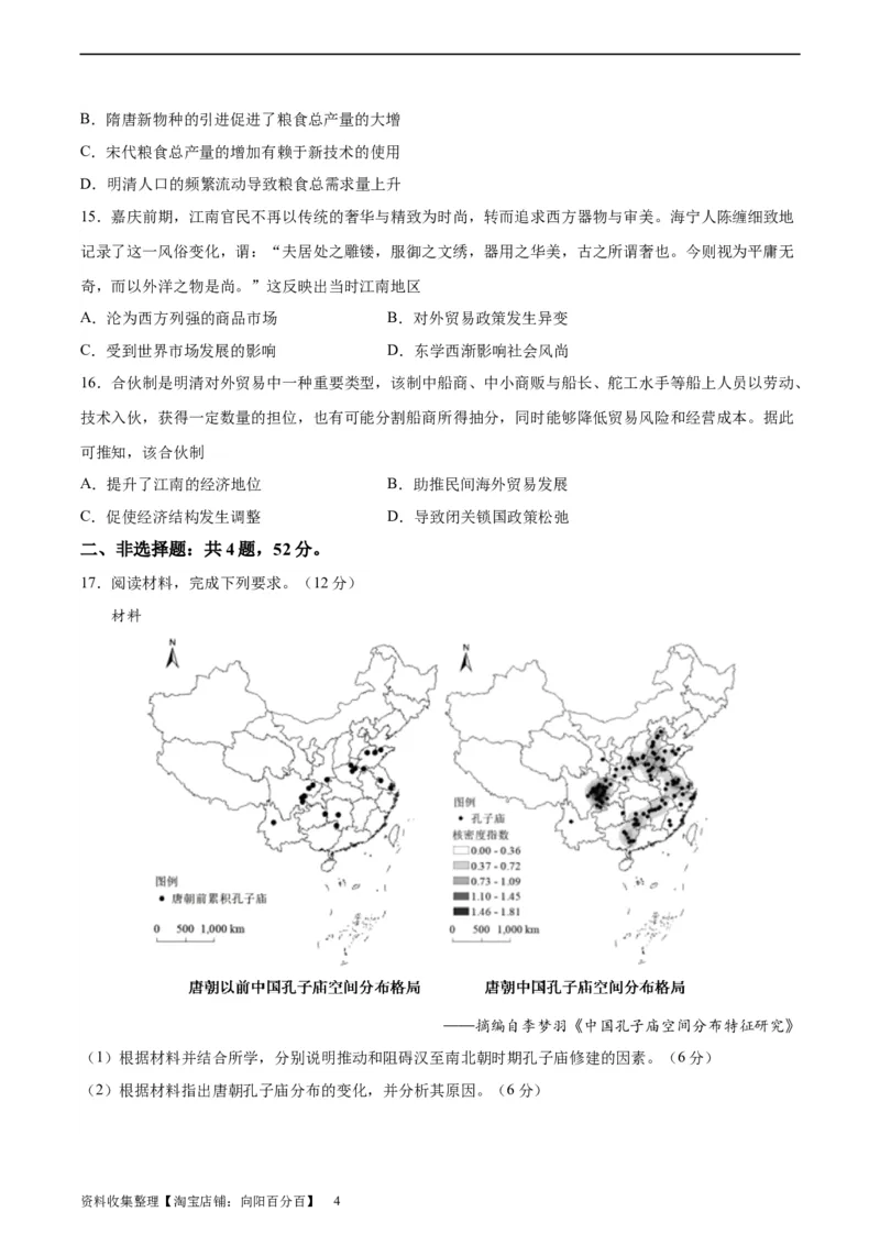 阶段性检测卷02中国古代史（二）（原卷版）_新高考复习资料_2024年新高考复习资料_一轮复习资料_完2024年高考历史一轮复习考点通关卷（新高考通用）_阶段性检测卷
