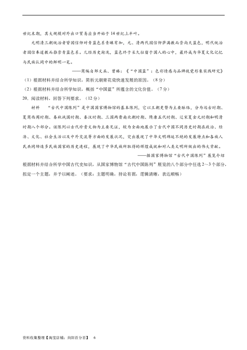 阶段性检测卷02中国古代史（二）（原卷版）_新高考复习资料_2024年新高考复习资料_一轮复习资料_完2024年高考历史一轮复习考点通关卷（新高考通用）_阶段性检测卷