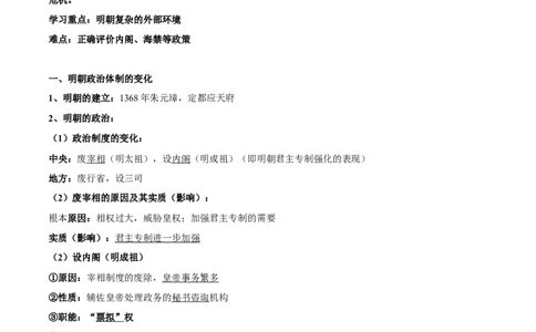 第四单元　明清中国版图的奠定与面临的挑战-知识梳理（中外历史纲要上）新教材适用_07高考历史_新高考复习资料_2022年新高考复习资料_2022新版教材知识点_中外历史纲要(上)