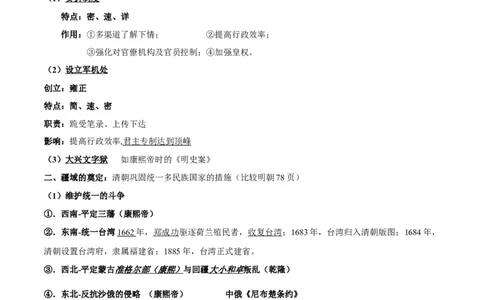 第四单元　明清中国版图的奠定与面临的挑战-知识梳理（中外历史纲要上）新教材适用_07高考历史_新高考复习资料_2022年新高考复习资料_2022新版教材知识点_中外历史纲要(上)