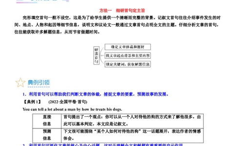 考点5完形填空之解题方法（教师版）_03高考英语_新高考复习资料_2024年新高考资料_一轮复习资料_完备战2024年高考英语一轮复习考点帮（新高考）_完形填空