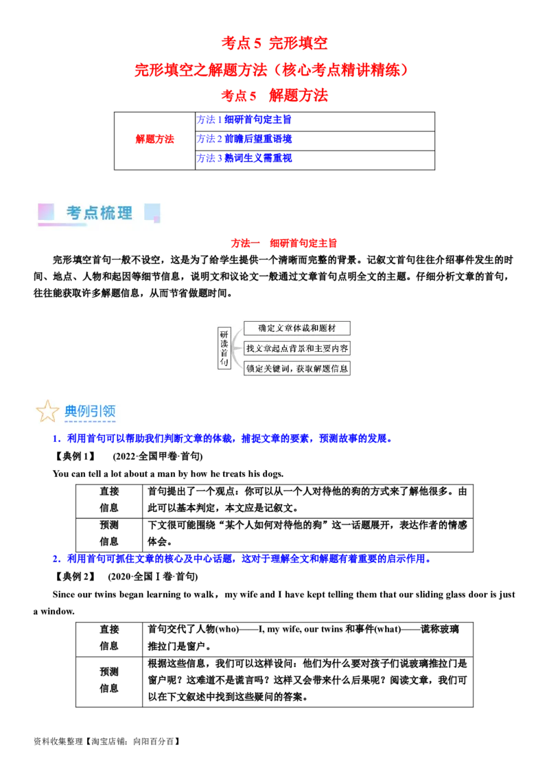 考点5完形填空之解题方法（教师版）_03高考英语_新高考复习资料_2024年新高考资料_一轮复习资料_完备战2024年高考英语一轮复习考点帮（新高考）_完形填空