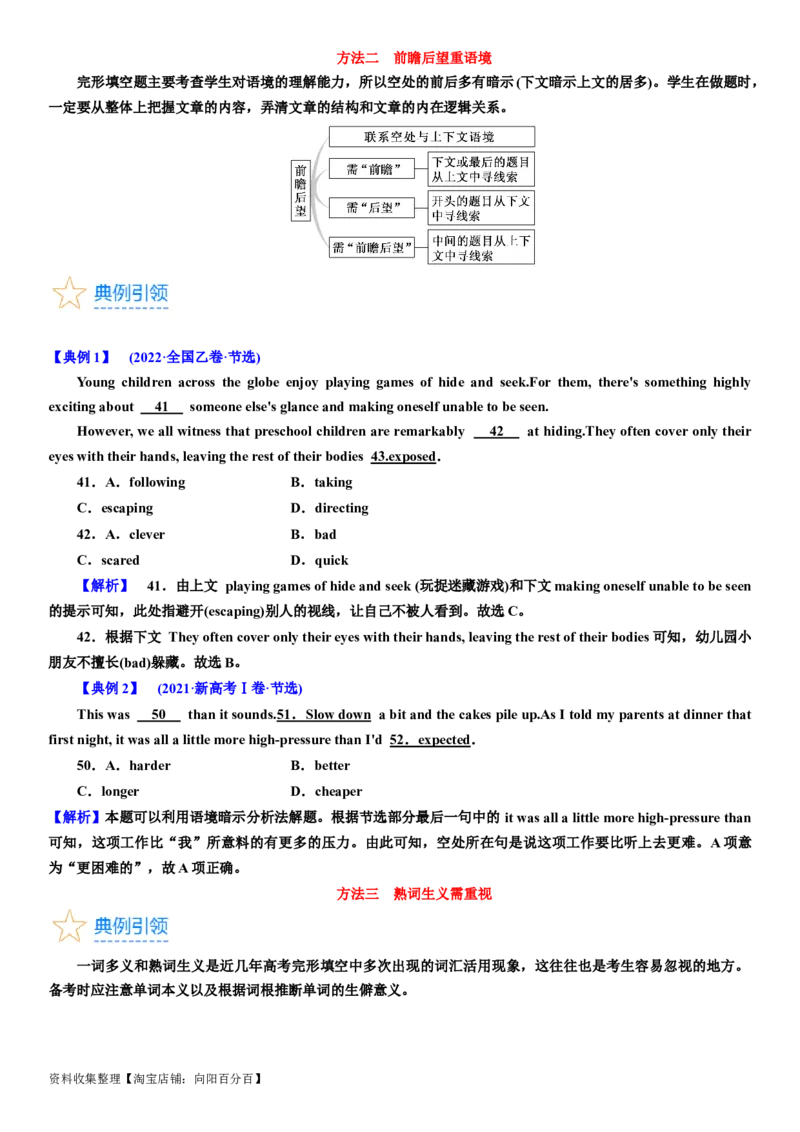 考点5完形填空之解题方法（教师版）_03高考英语_新高考复习资料_2024年新高考资料_一轮复习资料_完备战2024年高考英语一轮复习考点帮（新高考）_完形填空