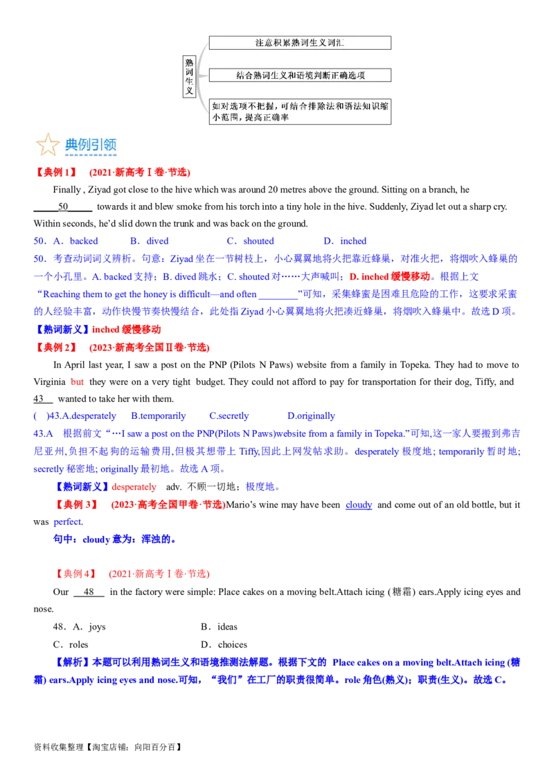 考点5完形填空之解题方法（教师版）_03高考英语_新高考复习资料_2024年新高考资料_一轮复习资料_完备战2024年高考英语一轮复习考点帮（新高考）_完形填空